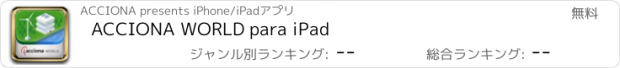 おすすめアプリ ACCIONA WORLD para iPad