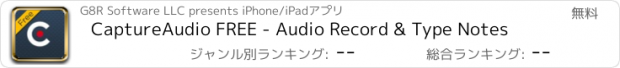 おすすめアプリ CaptureAudio FREE - Audio Record & Type Notes