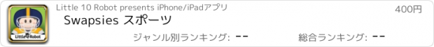 おすすめアプリ Swapsies スポーツ