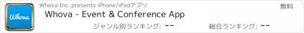 おすすめアプリ Whova - Event & Conference App