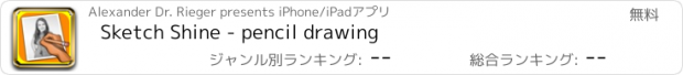 おすすめアプリ Sketch Shine - pencil drawing