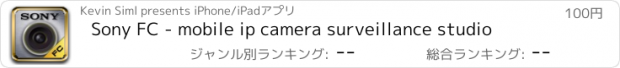 おすすめアプリ Sony FC - mobile ip camera surveillance studio