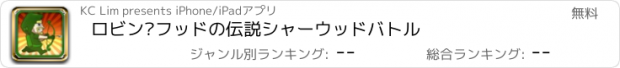 おすすめアプリ ロビン·フッドの伝説シャーウッドバトル