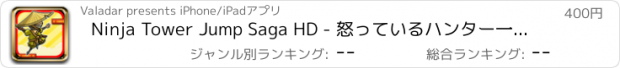 おすすめアプリ Ninja Tower Jump Saga HD - 怒っているハンター一族の復讐