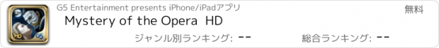 おすすめアプリ Mystery of the Opera  HD