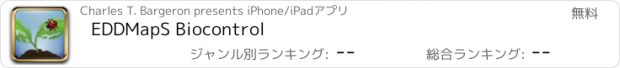 おすすめアプリ EDDMapS Biocontrol