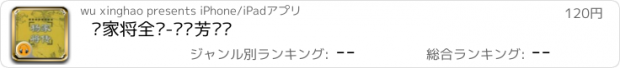 おすすめアプリ 杨家将全传-刘兰芳评书