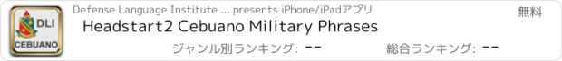 おすすめアプリ Headstart2 Cebuano Military Phrases