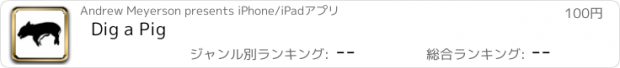 おすすめアプリ Dig a Pig