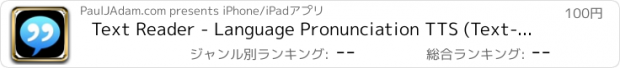 おすすめアプリ Text Reader - Language Pronunciation TTS (Text-to-Speech)