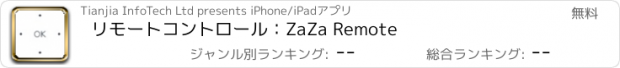 おすすめアプリ リモートコントロール：ZaZa Remote