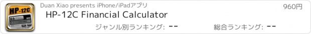 おすすめアプリ HP-12C Financial Calculator