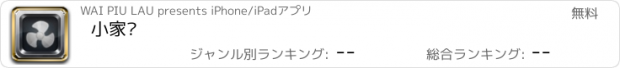 おすすめアプリ 小家电