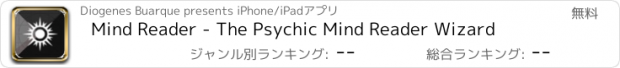 おすすめアプリ Mind Reader - The Psychic Mind Reader Wizard