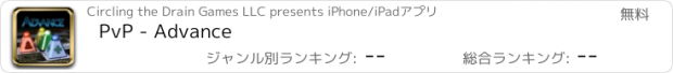 おすすめアプリ PvP - Advance