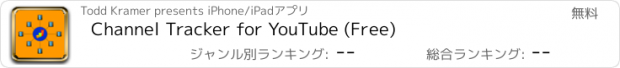 おすすめアプリ Channel Tracker for YouTube (Free)