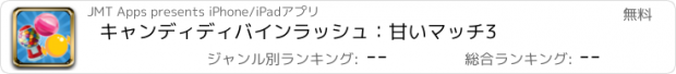 おすすめアプリ キャンディディバインラッシュ：甘いマッチ3