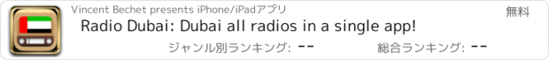 おすすめアプリ Radio Dubai: Dubai all radios in a single app!