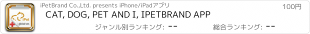 おすすめアプリ CAT, DOG, PET AND I, IPETBRAND APP