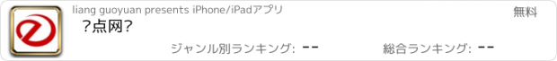 おすすめアプリ 动点网络