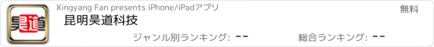 おすすめアプリ 昆明昊道科技