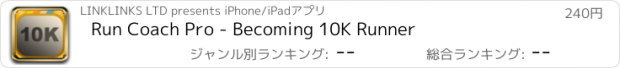 おすすめアプリ Run Coach Pro - Becoming 10K Runner