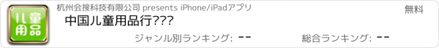 おすすめアプリ 中国儿童用品行业门户
