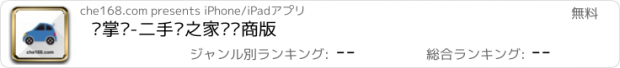 おすすめアプリ 车掌柜-二手车之家经销商版