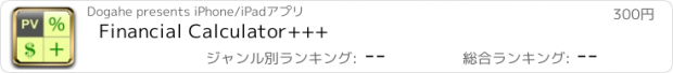 おすすめアプリ Financial Calculator+++