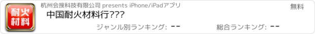 おすすめアプリ 中国耐火材料行业门户