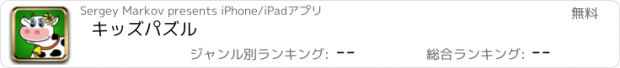 おすすめアプリ キッズパズル