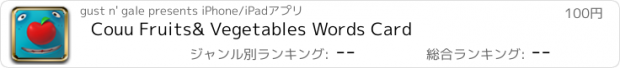 おすすめアプリ Couu Fruits& Vegetables Words Card