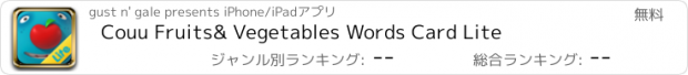 おすすめアプリ Couu Fruits& Vegetables Words Card Lite