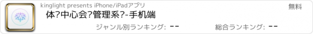 おすすめアプリ 体验中心会员管理系统-手机端