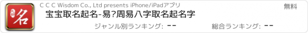 おすすめアプリ 宝宝取名起名-易经周易八字取名起名字