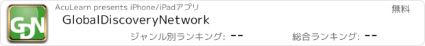 おすすめアプリ GlobalDiscoveryNetwork