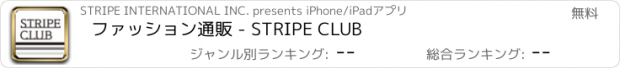 おすすめアプリ ファッション通販 - STRIPE CLUB