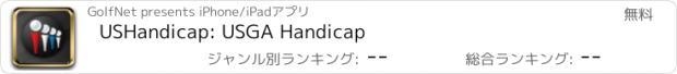 おすすめアプリ USHandicap: USGA Handicap