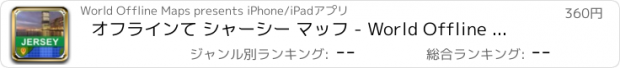 おすすめアプリ オフラインて シャーシー マッフ - World Offline Maps