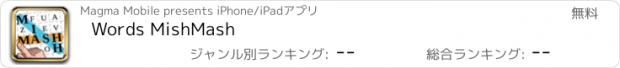 おすすめアプリ Words MishMash