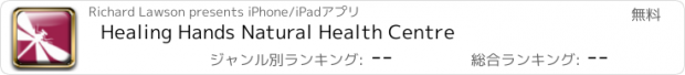 おすすめアプリ Healing Hands Natural Health Centre