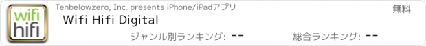 おすすめアプリ Wifi Hifi Digital