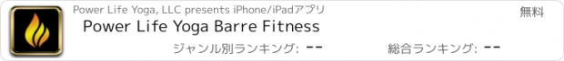 おすすめアプリ Power Life Yoga Barre Fitness