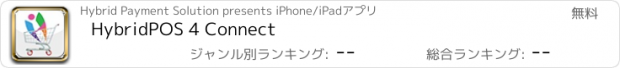おすすめアプリ HybridPOS 4 Connect