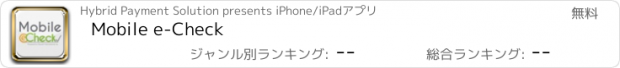 おすすめアプリ Mobile e-Check