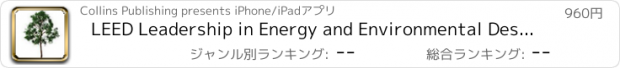 おすすめアプリ LEED Leadership in Energy and Environmental Design AP Simulation