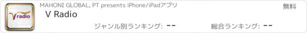おすすめアプリ V Radio