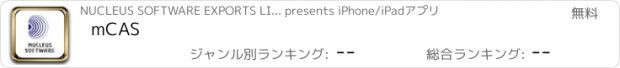 おすすめアプリ mCAS