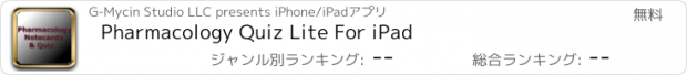 おすすめアプリ Pharmacology Quiz Lite For iPad