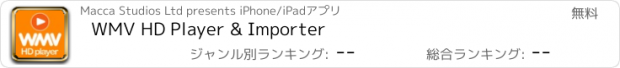 おすすめアプリ WMV HD Player & Importer